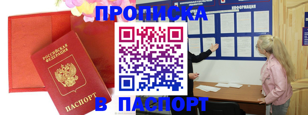 временная регистрация 2025 в Ельне