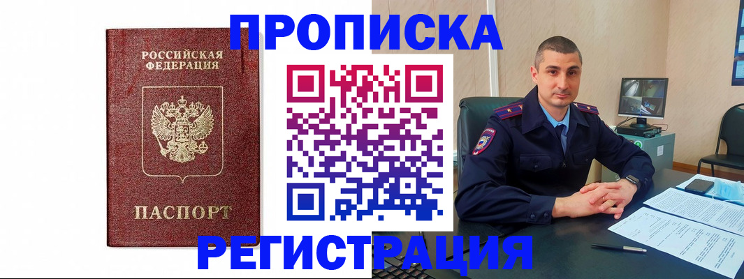 временная регистрация 2025 в Ельне